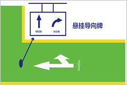 车间主干道标识线/地面导向线