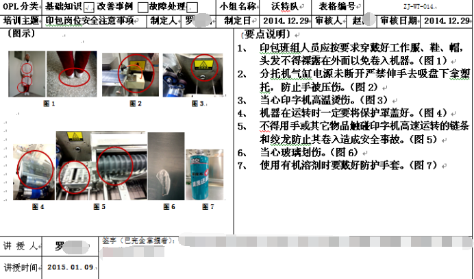 制药厂5S管理-TPM设备管理案例