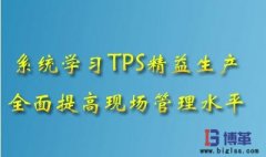 精益生产TPS的深度探究