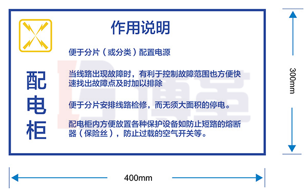 配电柜标识牌