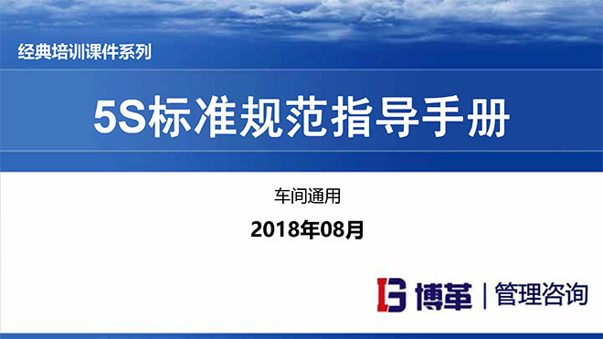 汽车主机厂5S目视化标准手册