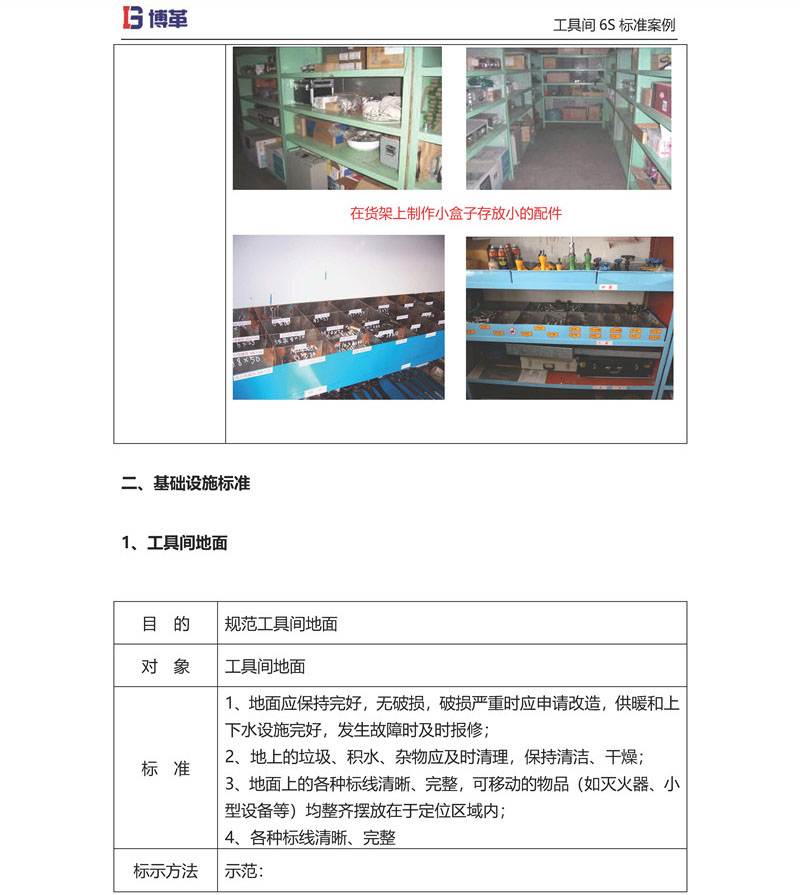 工具间6S改善布局标准