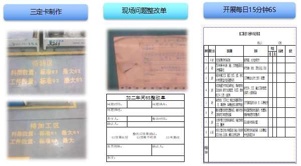 车间6S样板区打造