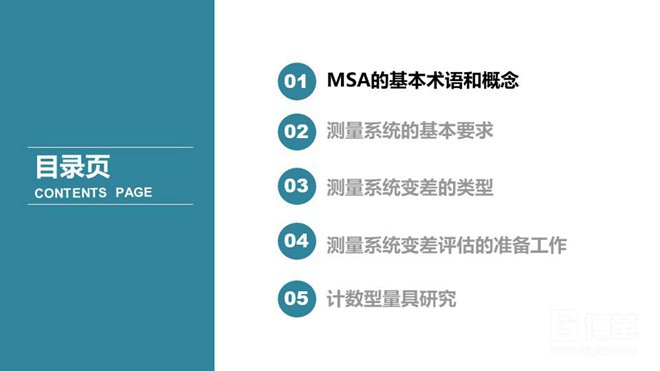 MSA测量系统分析基础课件