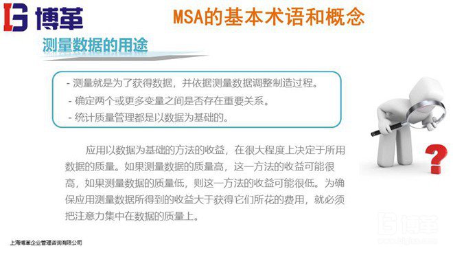 MSA测量系统分析基础课件