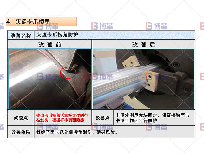 改善实施 夹盘卡爪棱角防护