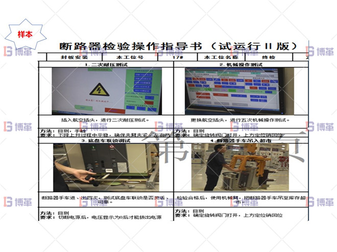 某开关行业断路器生产线效率提升案例 执行标准化作业指导书