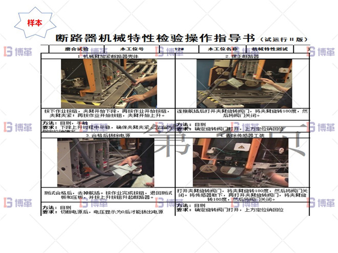 某开关行业断路器生产线效率提升案例 执行标准化作业指导书