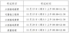 中质协绿带黑带考试报名通知及注意事项