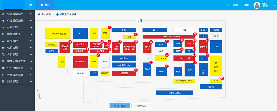 设备检修工作可视化