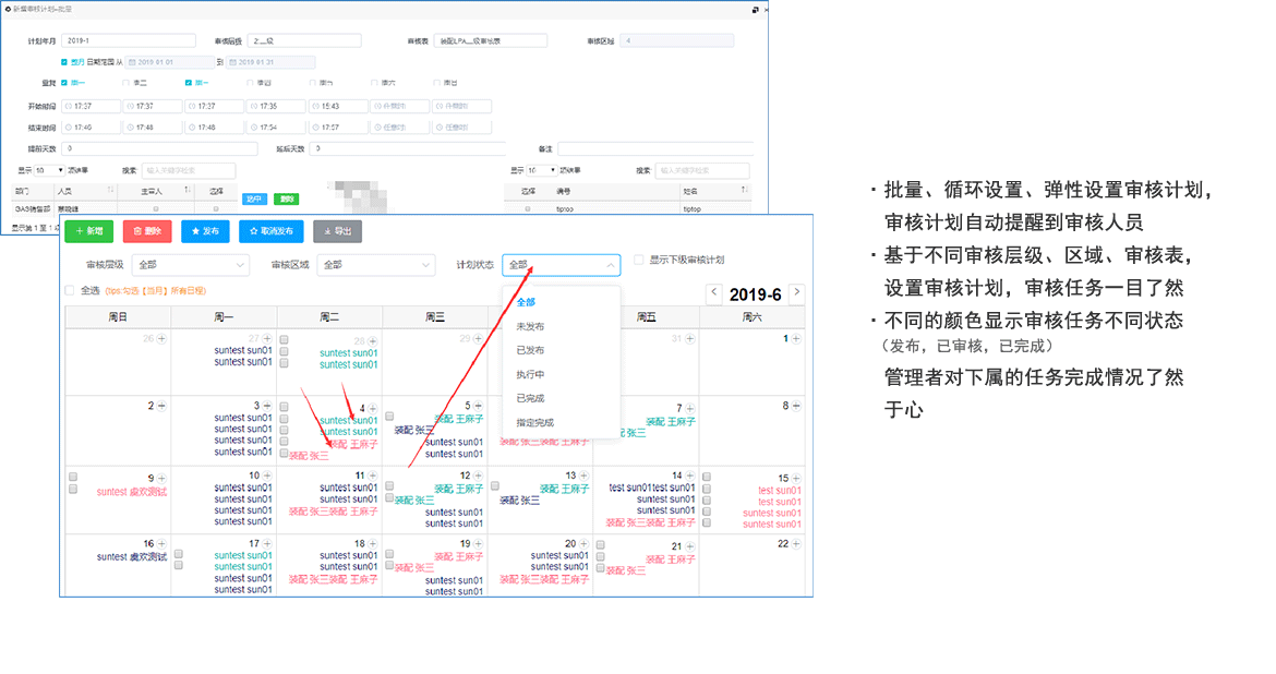 分层审核数字化-审核计划