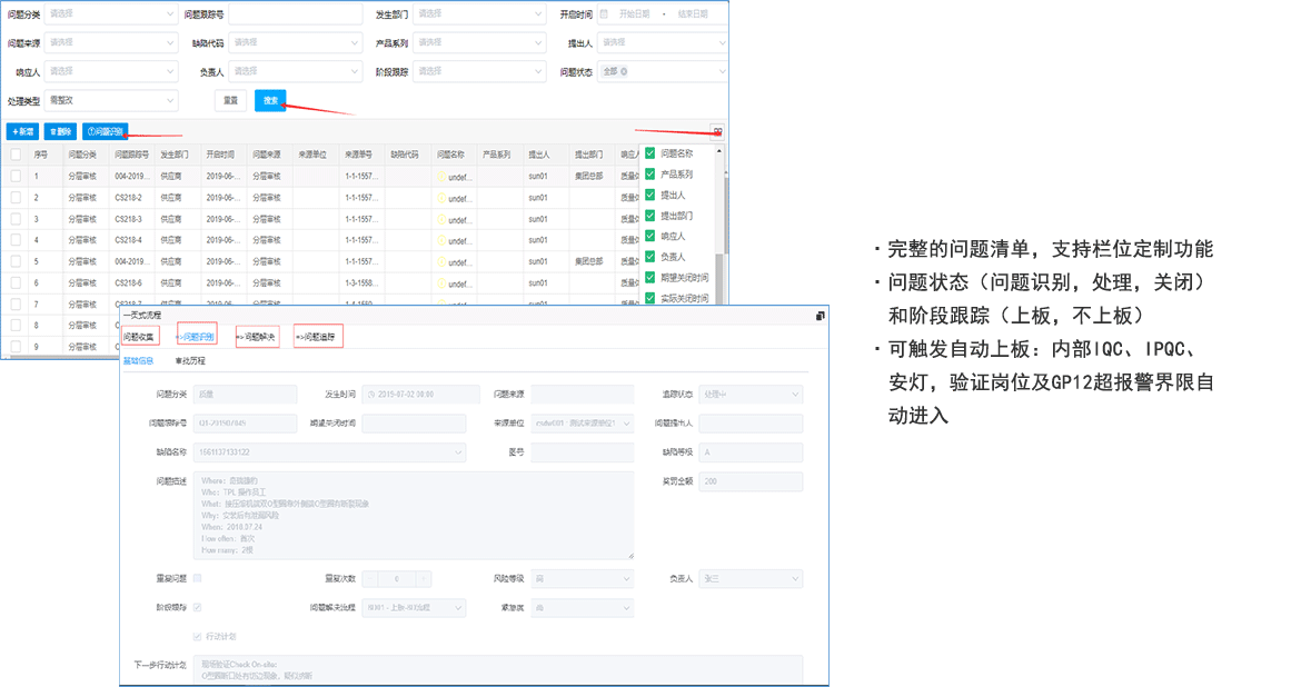 快速响应数字化-问题识别