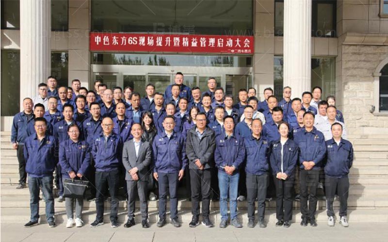 宁夏冶炼企业6S精益管理项目启动大会